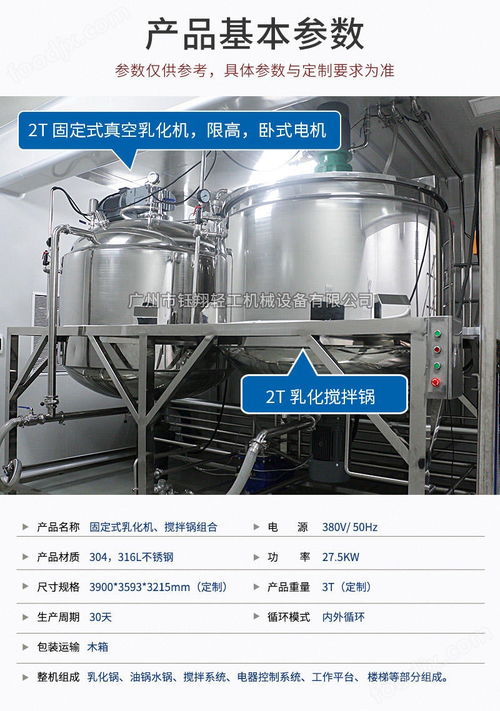 日化用品攪拌機(jī) 洗潔精攪拌桶沐浴露攪拌鍋洗手液生產(chǎn)設(shè)備